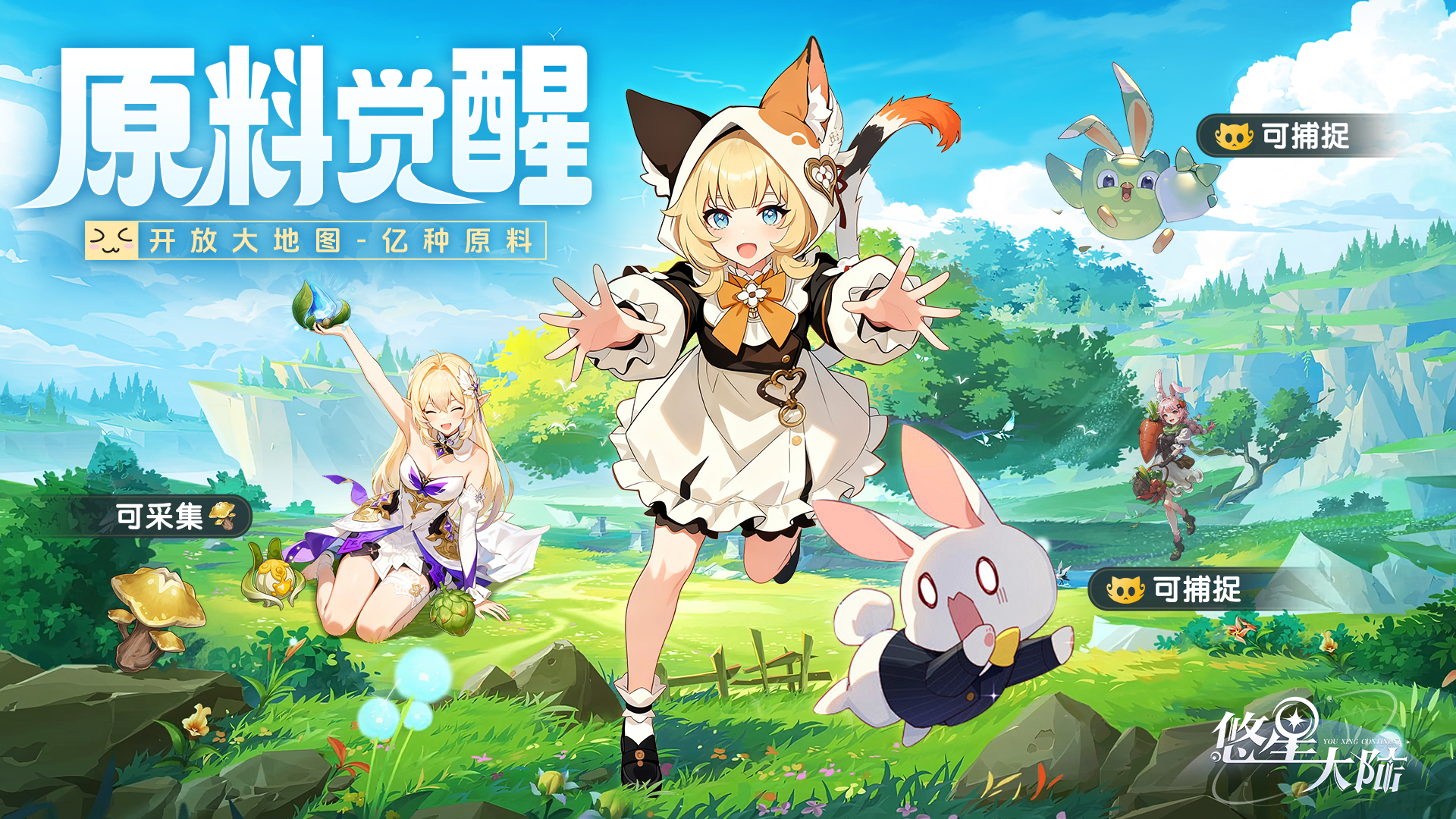 悠星大陆游戏截图1